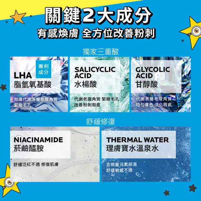 【理膚寶水】進階去痘雙星組★極效三重酸煥膚精華30ml+淨痘無瑕極效精華40ml_D(煥膚去粉刺)