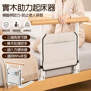 【EARISE 雅蘭仕】實木老人扶手 床圍欄護欄擋板 防摔起床輔助器 家用床邊拉手