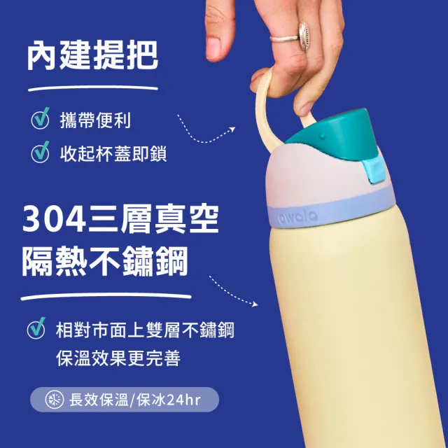 【Owala】Freesip三層不鏽鋼保溫杯｜專利雙飲口｜-710ml/24oz(彈蓋真空/保溫保冰/吸管水壺/運動水壺)