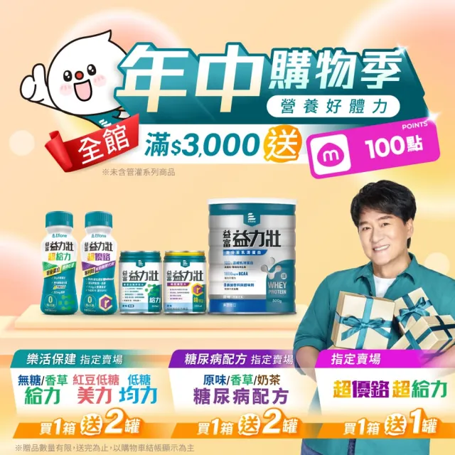【益富】益力壯糖尿病適用配方-香草口味 750g(血糖代謝異常、需低GI飲食者)