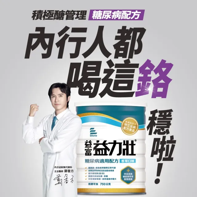 【益富】益力壯糖尿病適用配方-香草口味 750g(血糖代謝異常、需低GI飲食者)
