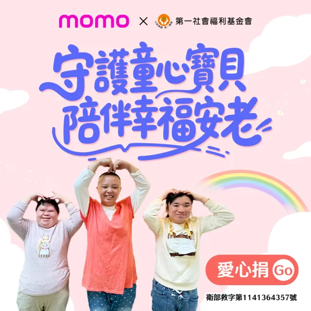 【第一社福基金會】定期愛心捐-守護童心寶貝 陪伴幸福安老