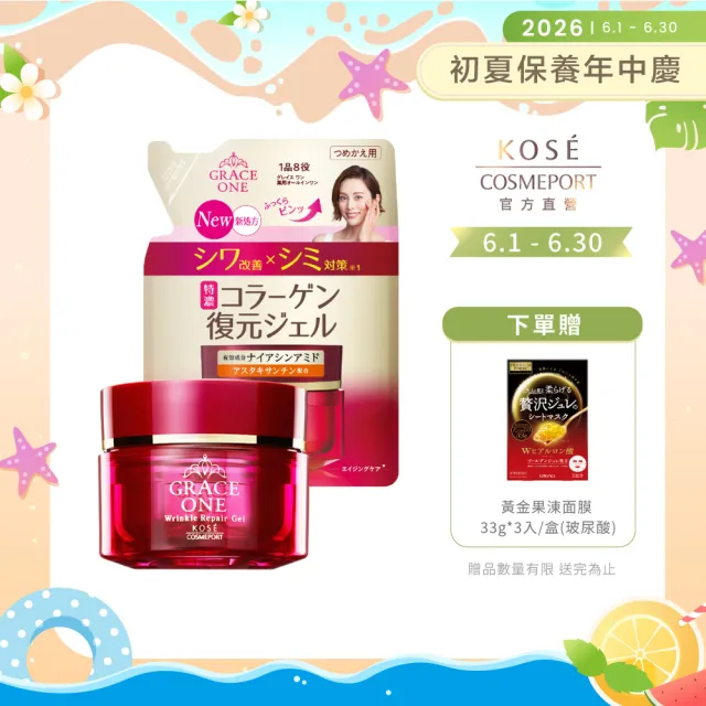 【KOSE 極上活妍】特濃彈力保濕凝霜EX瓶裝X1+補充包X1(修護精華/8小時長效保濕/保濕霜/膠原蛋白)