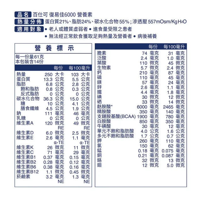 【Boscogen 百仕可】復易佳 6000 營養素 粉劑 854克/罐x2罐(病後補養首選  蛋白質有助組織修復)