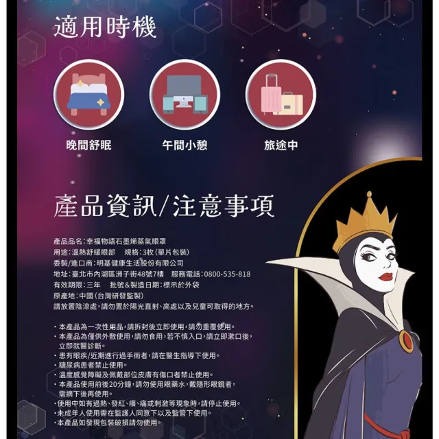 【Injoyyi 幸福物語】迪士尼石墨烯蒸氣眼罩12入/盒兩入組(小美人魚/茉莉公主/黑魔女)