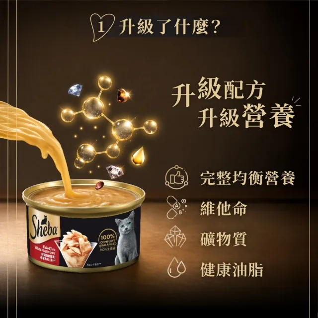 【Sheba】金罐 85g*24入 寵物/貓罐頭/貓食