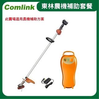 【BLDC 東林】CK-200 單截式 -V6-5AH電池＋充電器-電動割草機(農機補助適用機型)