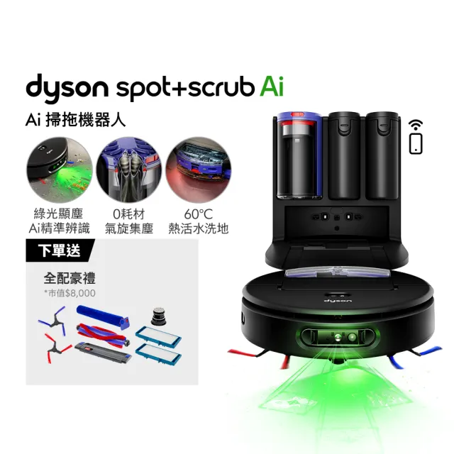 dyson 戴森】RB05 Spot+Scrub Ai 掃拖機器人(滾筒掃地機/智能偵測/熱活