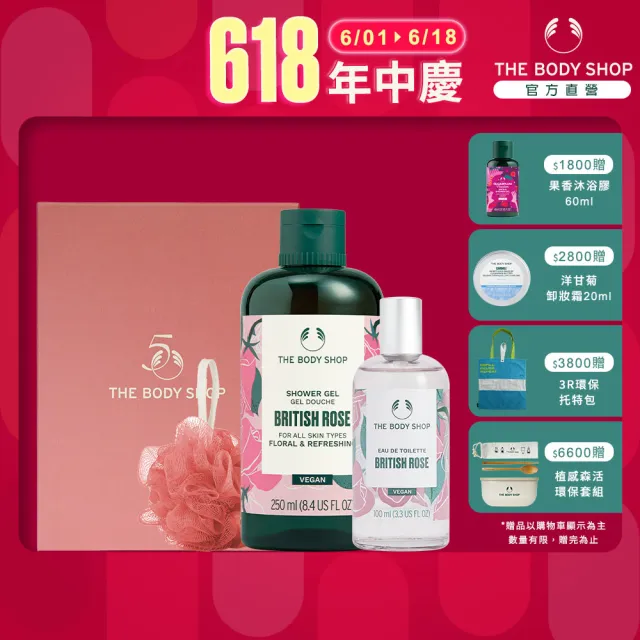 【THE BODY SHOP 美體小舖】玫瑰優雅禮盒組(EDT香水100ml+沐浴膠250ml)