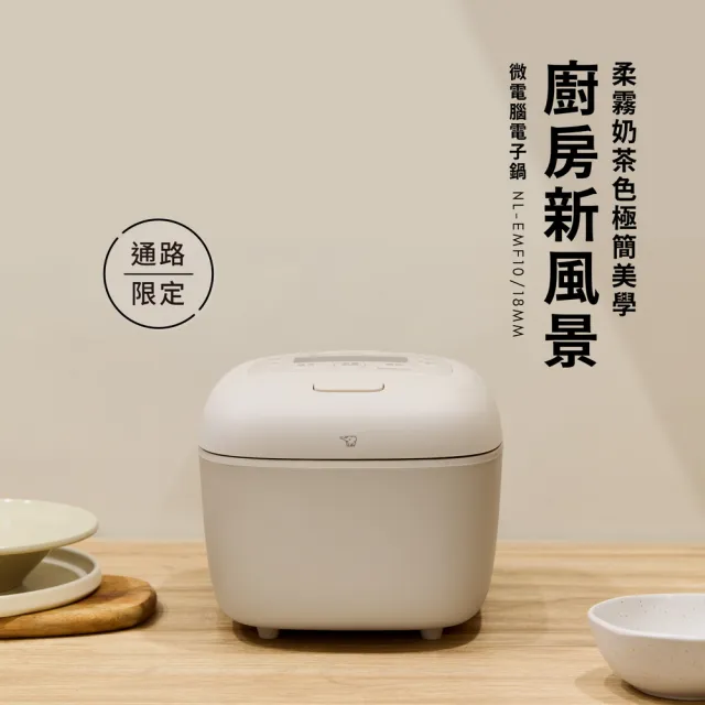 【ZOJIRUSHI 象印】MOMO專售(NL-EMF18MM)*10人份*微電腦電子鍋(EMF/EAF)