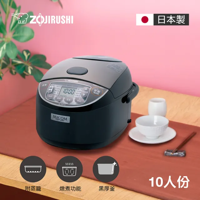 【ZOJIRUSHI 象印】日本製 10人份*黑厚釜微電腦電子鍋(NL-GAF18)