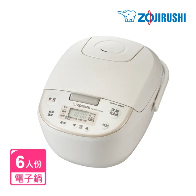 【ZOJIRUSHI 象印】MOMO專售(NL-AMF10MM) 日本製 *6人份*微電腦電子鍋(AAF/AMF)