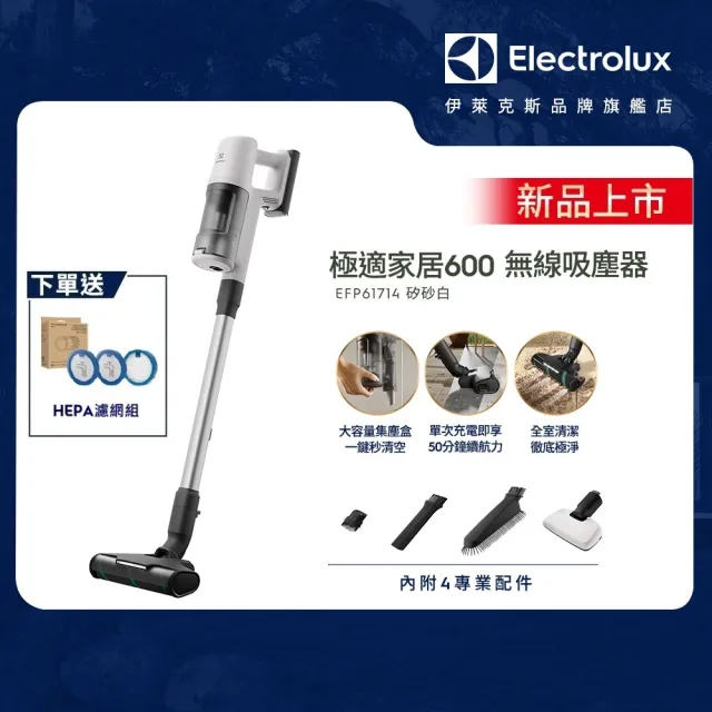 【Electrolux 伊萊克斯】極適家居600系列無線吸塵器- 矽砂白(EFP61714)