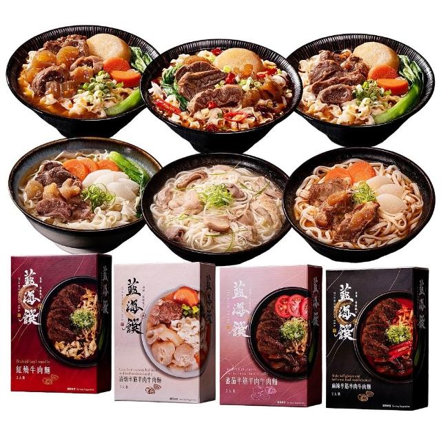 【藍海饌】經典牛肉麵/香嫩排骨麵系列2入裝/盒x2盒 (十款人氣麵食系列/經典湯頭任你選)