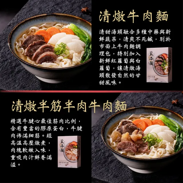【藍海饌】經典牛肉麵/香嫩排骨麵系列2入裝/盒x2盒 (十款人氣麵食系列/經典湯頭任你選)