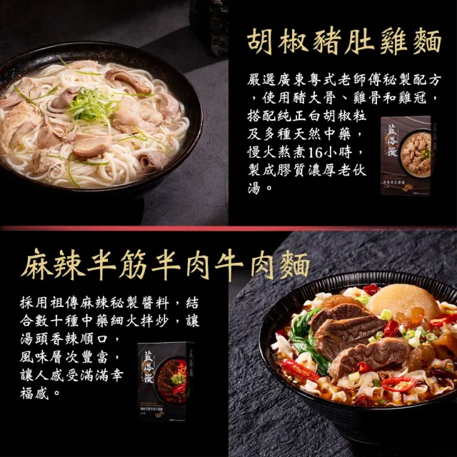 【藍海饌】經典牛肉麵/香嫩排骨麵系列2入裝/盒x6盒 (十款人氣麵食系列/經典湯頭任你選)