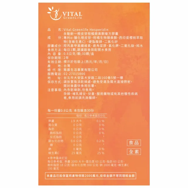 永動齡橙皮素一橙皮苷柑橘類黃酮複方膠囊(30顆/盒)