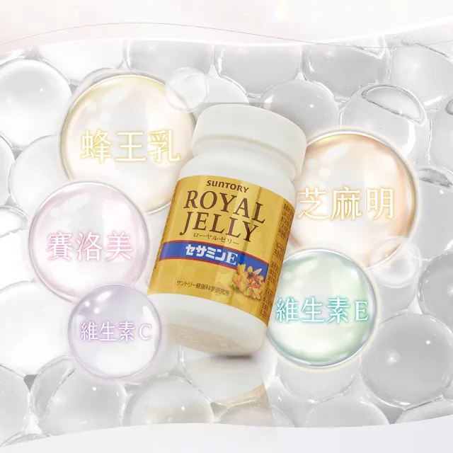 【Suntory 三得利官方直營】蜂王乳+芝麻明E 120錠(蜂王乳、賽洛美、芝麻明、維生素E、芝麻素)