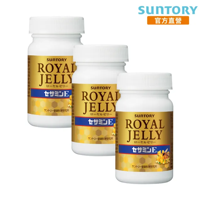 【Suntory 三得利】蜂王乳+芝麻明E 120錠x3罐組(蜂王乳、賽洛美、芝麻明、維生素E、芝麻素)