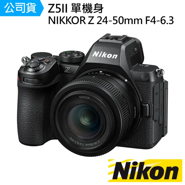【Nikon 尼康】Z5II Z5 II單機身 + NIKKOR Z 24-50mm F4-6.3 KIT 變焦鏡組 --公司貨