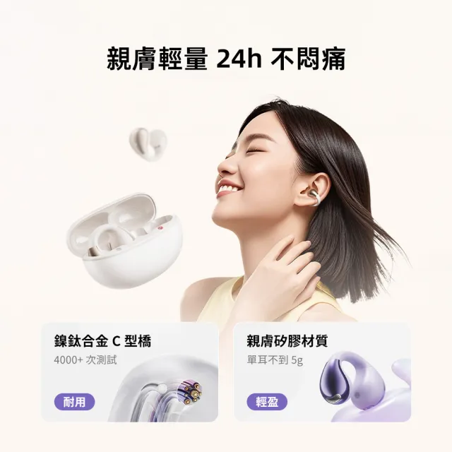 【QCY】Crossky C30  開放式真無線藍牙耳夾耳機(時尚不入耳 舒適更出色)