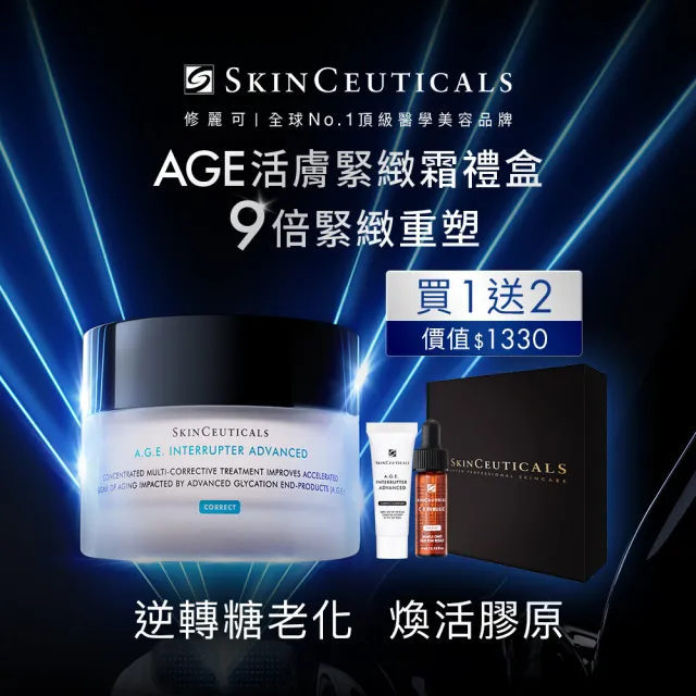 【Skin Ceuticals 修麗可】撫平皺紋★AGE普拉斯鏈活膚緊緻霜 48ml禮盒組(抗老撫紋)
