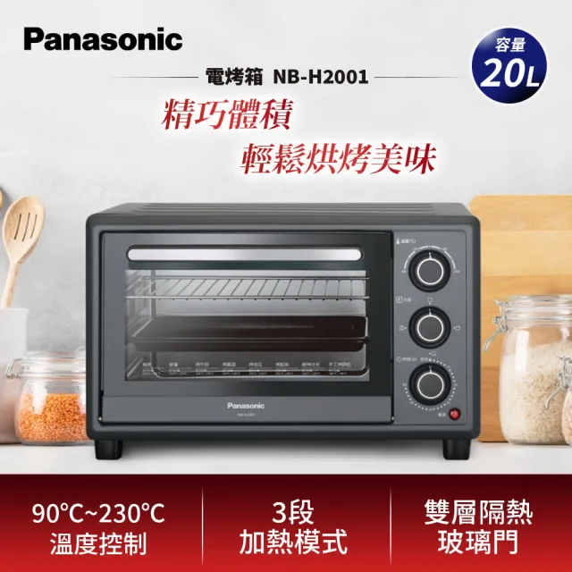 【Panasonic 國際牌】20L旋鈕式電烤箱(NB-H2001)
