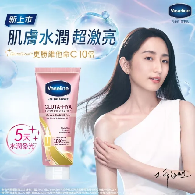 【Vaseline 凡士林】官方直營  精華凝乳330ml-任選3入身體乳液(舊版出清)