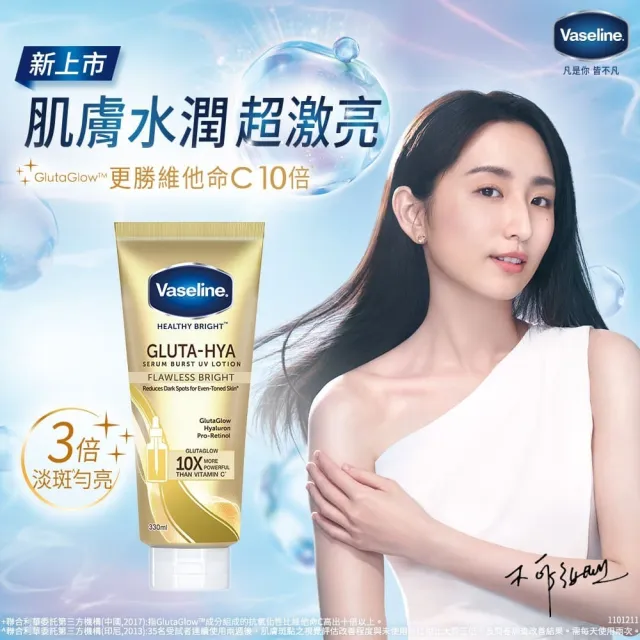 【Vaseline 凡士林】官方直營  精華凝乳330ml-任選3入身體乳液(舊版出清)