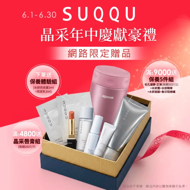 【SUQQU】晶采艷澤/光透/無瑕/透霧蜜粉(多款任選_加贈底妝保養組)