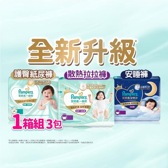 【幫寶適】2026全新一級幫 黏貼型S-XL/拉拉褲M-3XL/安睡褲L-3XL 尿布/紙尿褲/褲型1箱