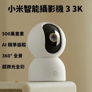 【小米】米家智能攝像機3 3K(500萬畫素 超微光全綵 全景 雙向通話 AI 人形識別 移動追蹤)