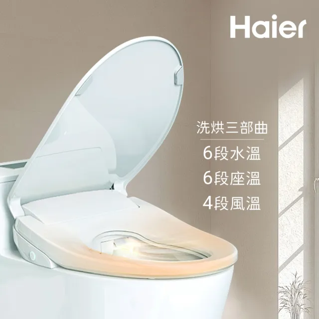 【Haier 海爾】瞬熱智能潔淨便座/除臭 HW-WD33 (免治馬桶 基本安裝)