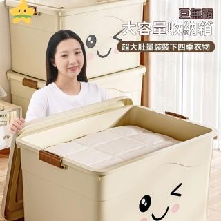 【OSLE 歐適樂】收納箱大容量超大號家用加厚塑膠整理箱衣服衣物被子玩具儲物箱子