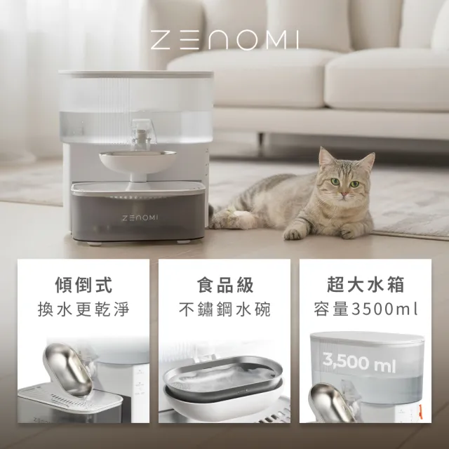 【ZENOMI】智慧傾倒無線寵物飲水機 毛孩喝水每一口都更純淨 雙入組
