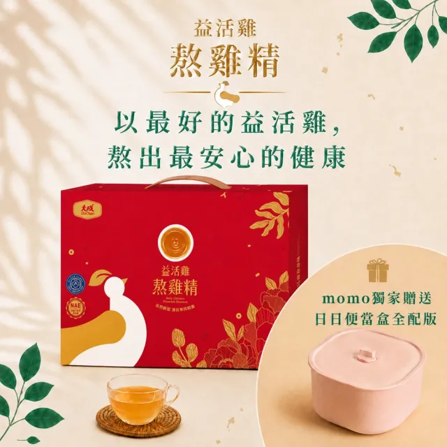 【大成】益活雞熬雞精禮盒（常溫）︱單盒組-共8包︱（50ml/包）︱大成食品(禮盒 送禮 滴雞精 滋補 益活雞)