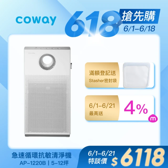 coway空氣清淨機