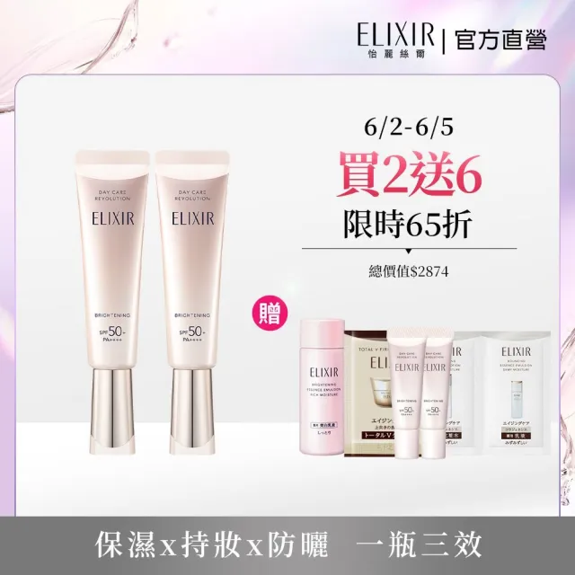 【ELIXIR 怡麗絲爾】膠原淨白多效美肌乳雙享組(小銀管35mlx2)