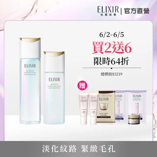 【ELIXIR 怡麗絲爾】膠原彈潤修護精露組 (精華露+精華乳)