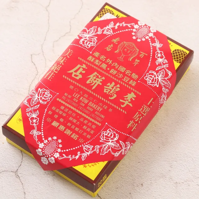 【李鵠】鳳梨酥x2盒(20入/盒-附提袋)_中秋_年節禮盒