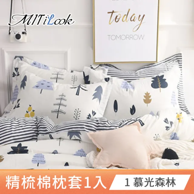 【MIT iLook】台灣製 純棉美式枕套1入(多款可選)