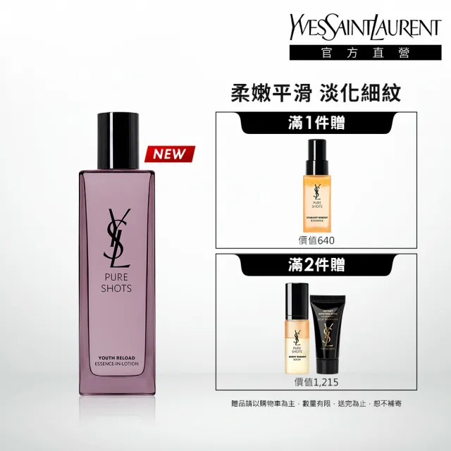 【YSL】官方直營 極效胜肽彈潤撫紋精華露 150ML(新品上市)
