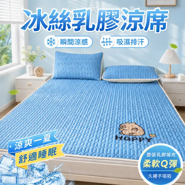 【Sleep Club】卡皮巴拉冰絲乳膠涼蓆 涼墊 床墊 冰涼墊 涼感墊 冰絲涼蓆(單/雙/加大任選)