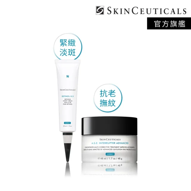 【Skin Ceuticals 修麗可】AGE普拉斯鏈活膚緊緻霜 48ml+0.3 A醇抗痕新生精華乳 30ml
