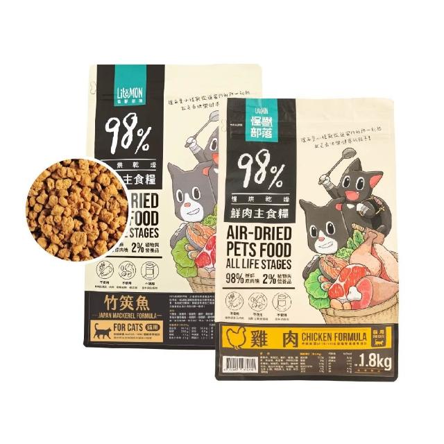 【怪獸部落】98%慢烘乾燥鮮肉主食糧1.8kg(貓咪主食糧)