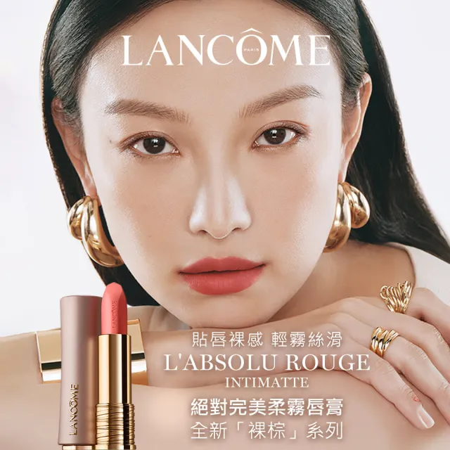 【LANCOME 蘭蔻】絕對完美柔霧唇膏(LANCOME/官方直營/柔霧小蠻腰/口紅)