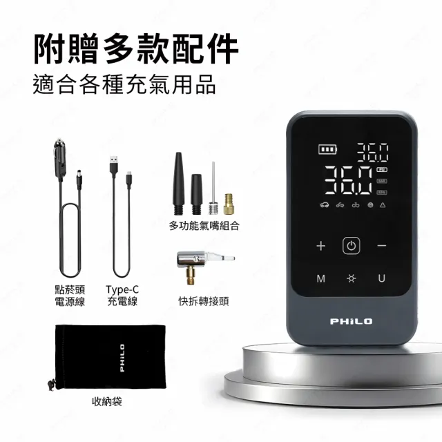 【Philo 飛樂】2入組 飛樂打氣王mini 急速電動打氣機 TP16(無線有線雙用)