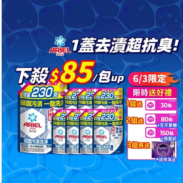 【ARIEL】超濃縮抗菌抗臭洗衣精1030gx8包(抗菌去漬/室內晾衣)