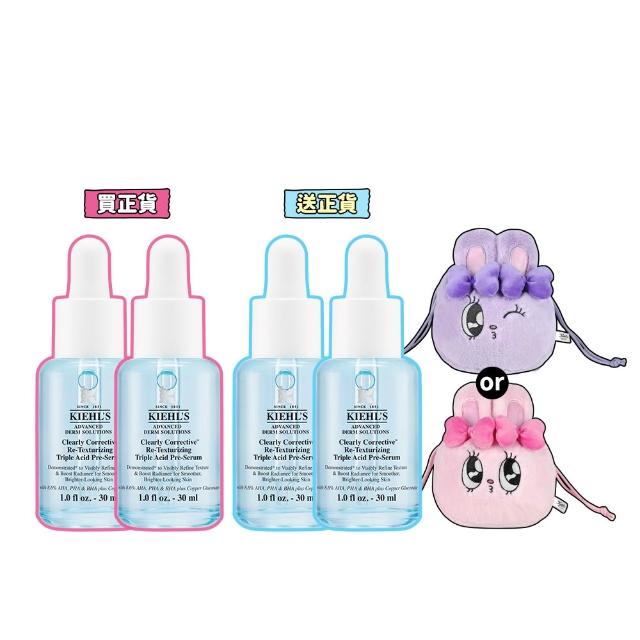 【Kiehl’s 契爾氏】官方直營 激光三酸煥膚精華液 30ml 限搶囤貨組 正貨買2送2(Kiehl’s/無針水光/煥膚)