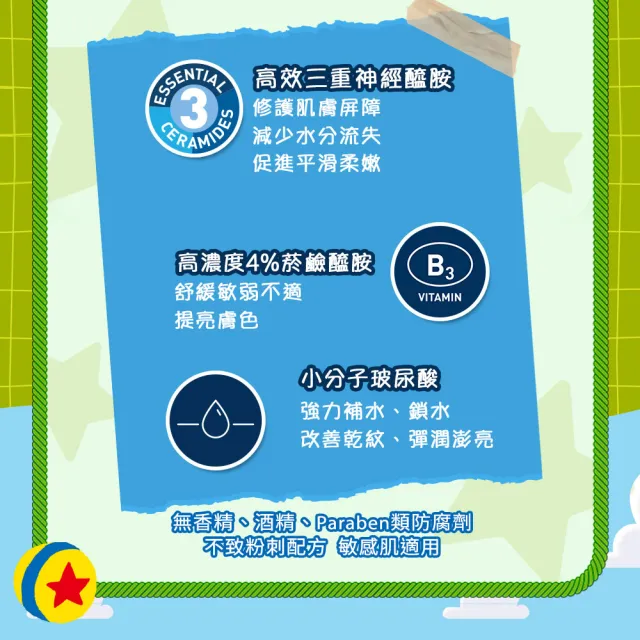 【CeraVe 適樂膚】momo獨家!年中慶限定★玩具總動員系列 臉部修復禮盒(全效超級修護乳 52ml*2)